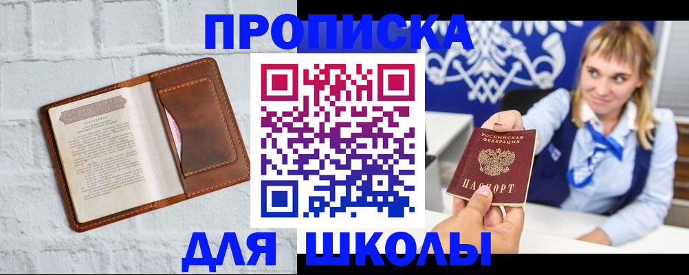 временная регистрация для школы в Тульской области